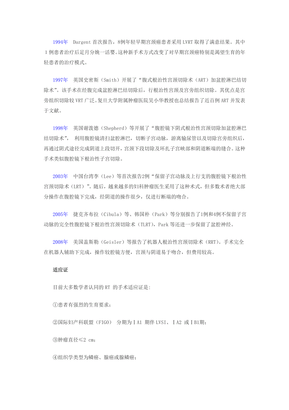 腹腔镜下保留生育功能宫颈癌手术之探讨(一)_第2页