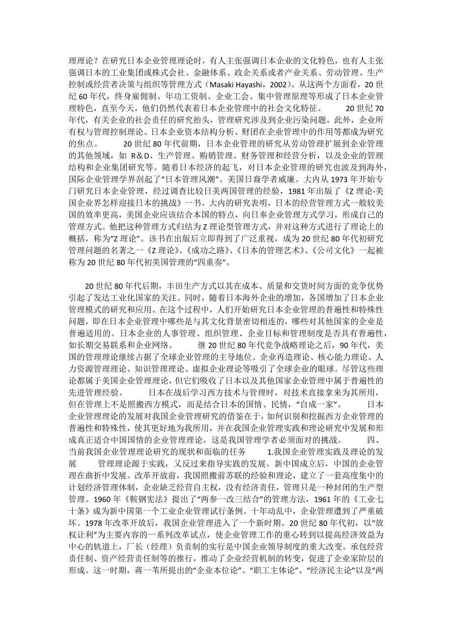 管理理论的发展及我国企业管理研究的任务_第4页