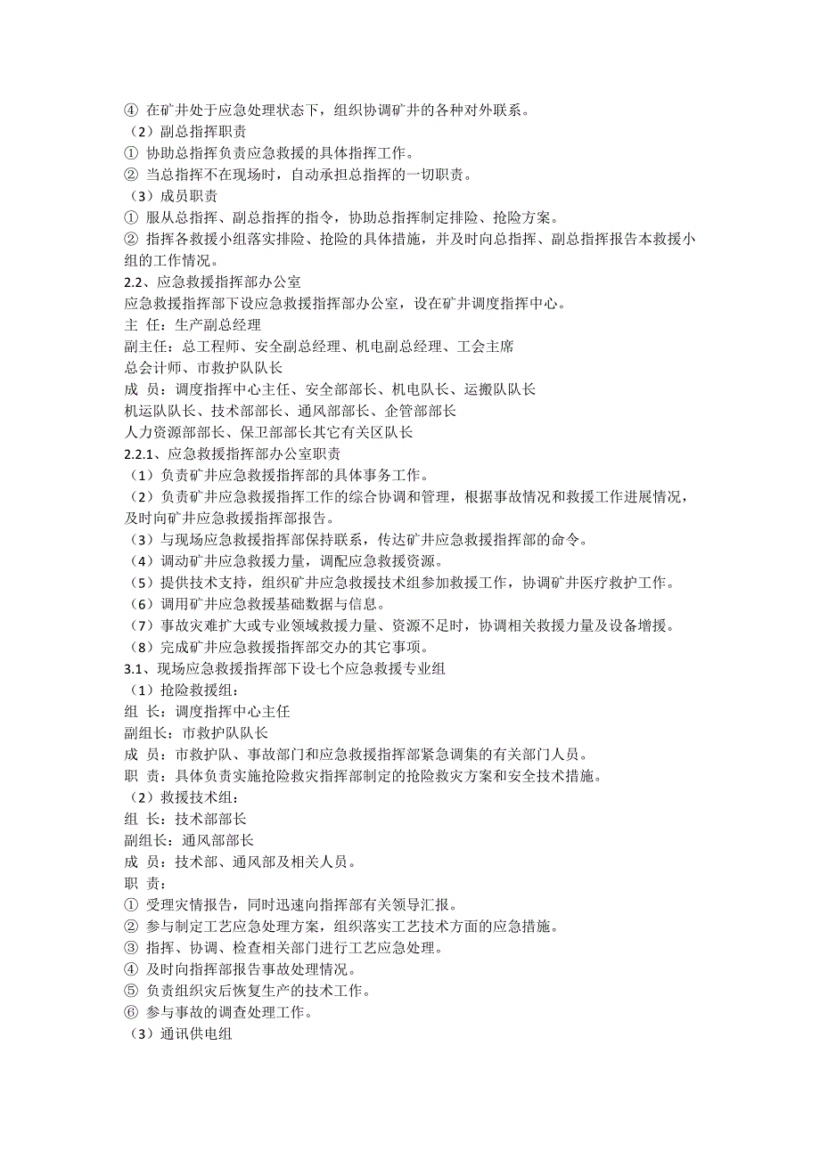 矿井重大顶板事故专项应急预案_第2页