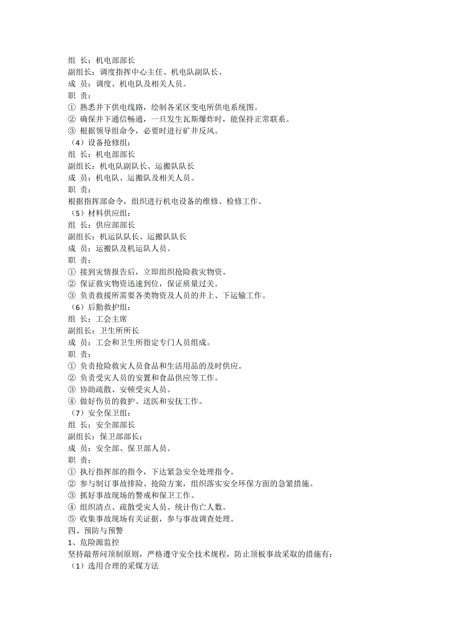 矿井重大顶板事故专项应急预案_第3页