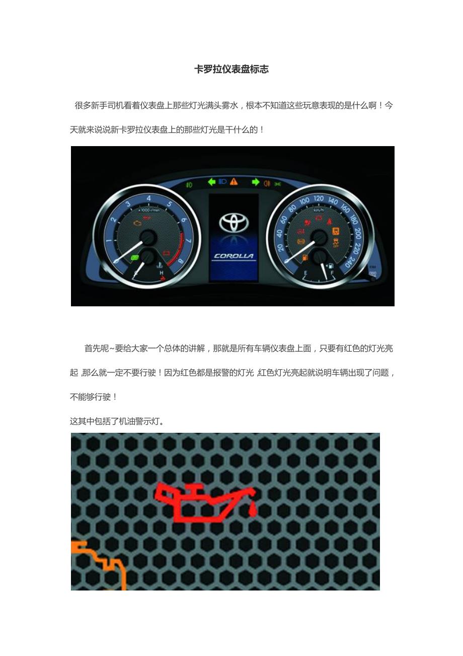 卡罗拉仪表盘标志_第1页