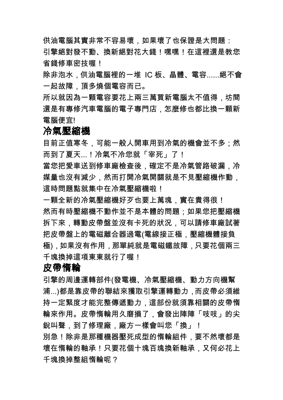 开车的人都应注意喔_第2页