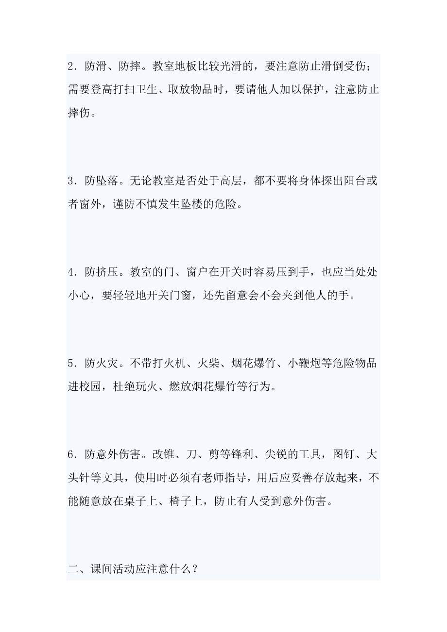 [小学教育]五中初三级中考备考方案 五中初三级中考备考方案 为了保证本届初三级 2012 年中考工作有序进行_第4页