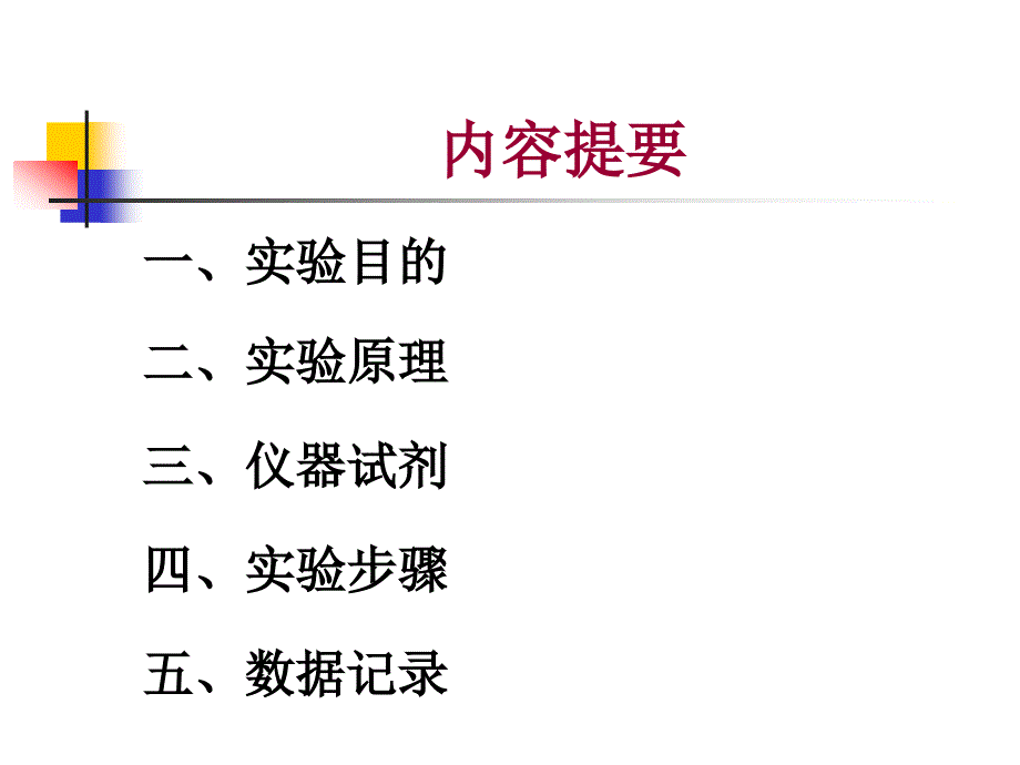 实验十   自来水中钙、镁的_第2页