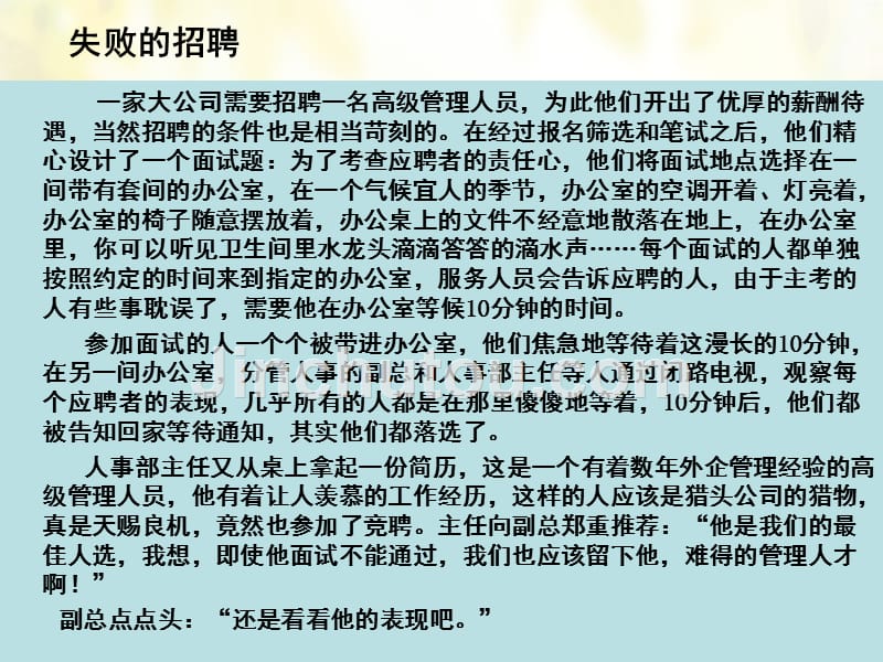 员工的招聘与选拔(2)_第2页