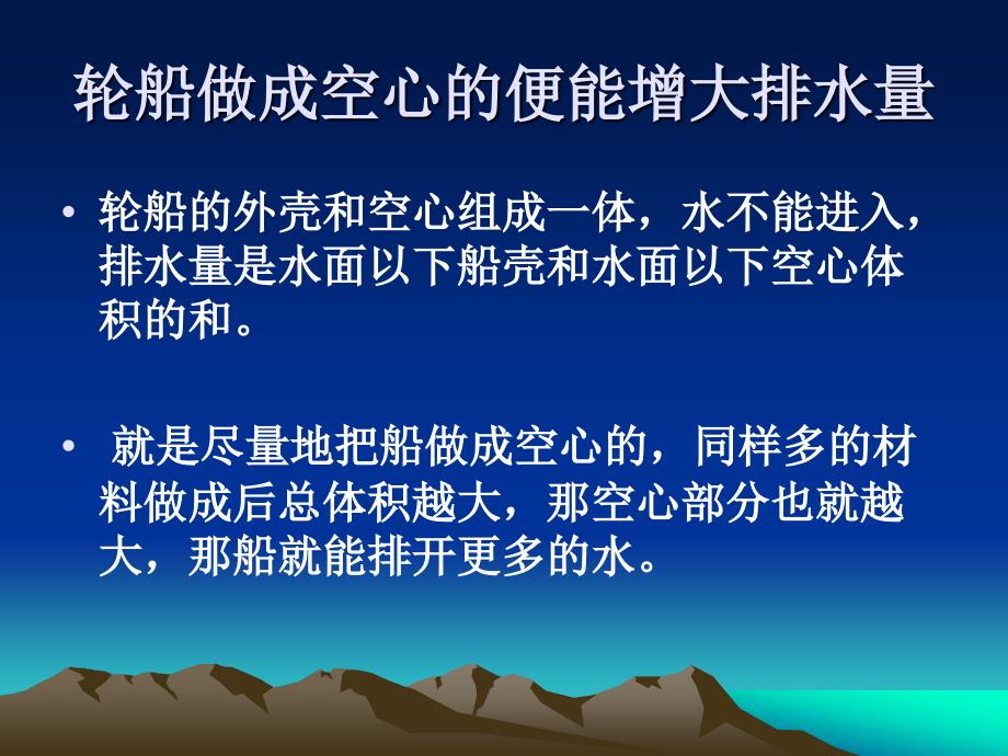 教科版科学五下《造一艘小船》课件_第3页