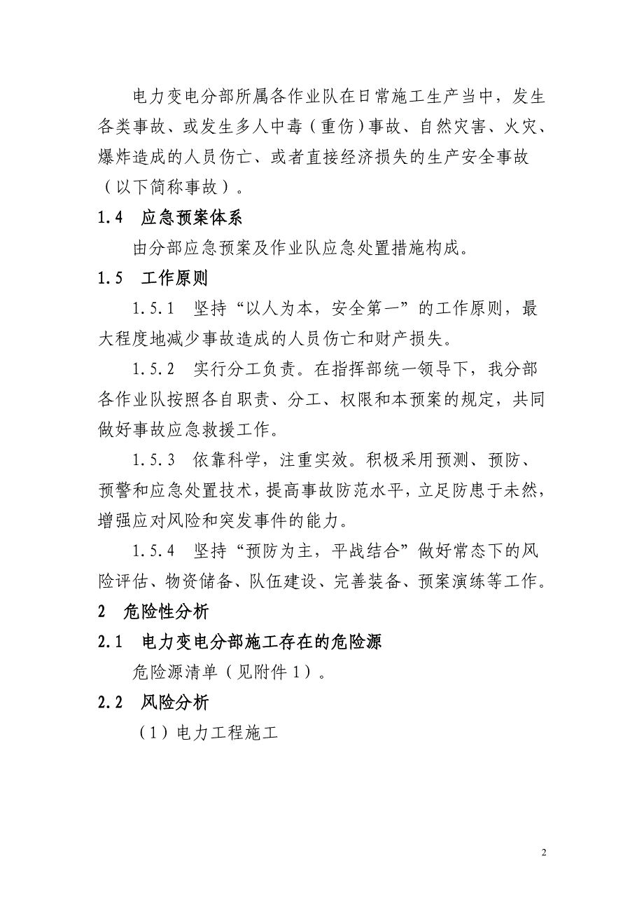 遂渝项目部电力变电分部事故应急预案_第2页