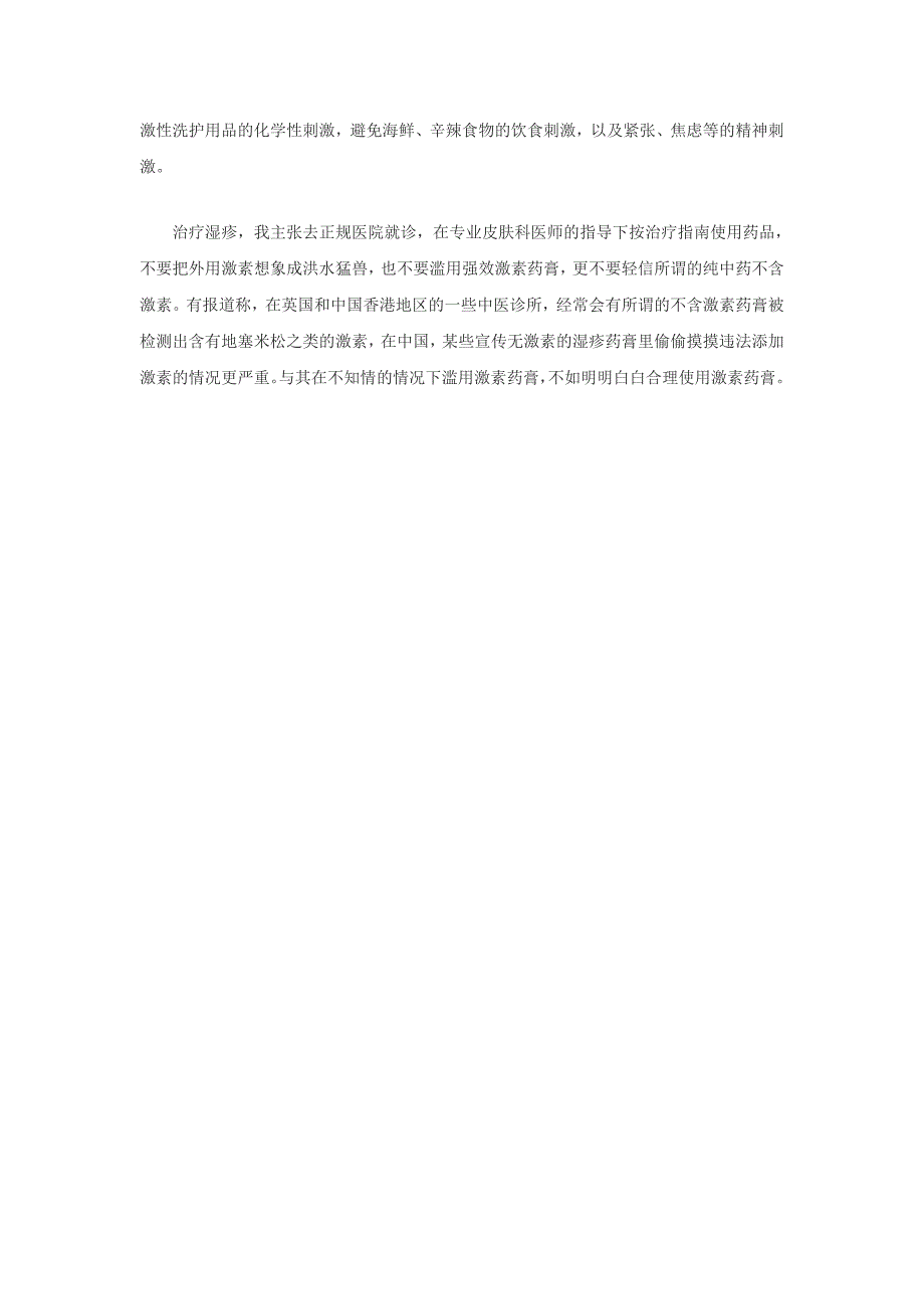 宝宝湿疹外用激素药膏 必须遵循的五条原则_第4页