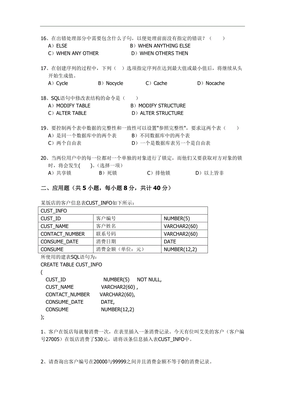 中兴软创笔试题_第3页