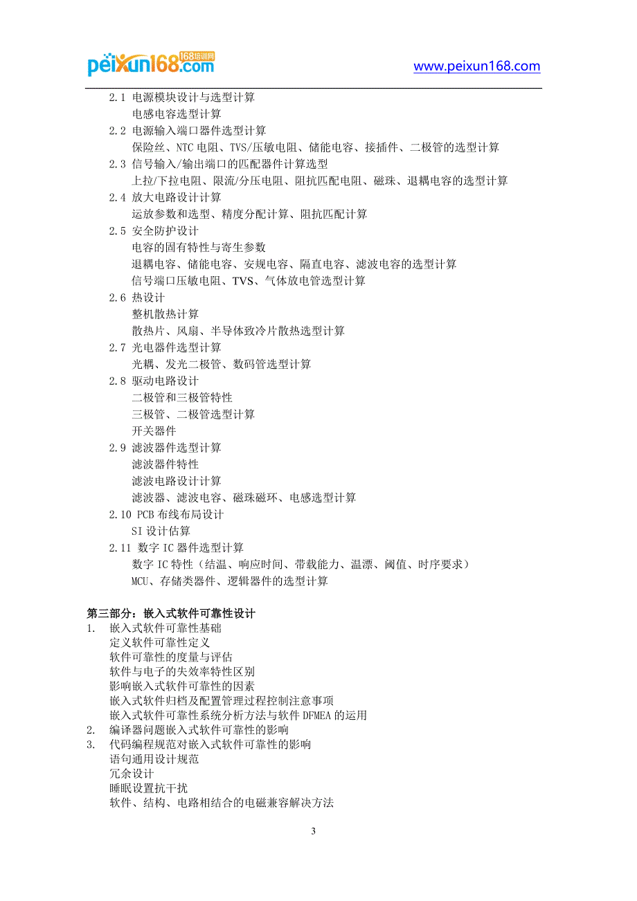 嵌入式系统软硬件可靠性设计(Kenny武)_第3页