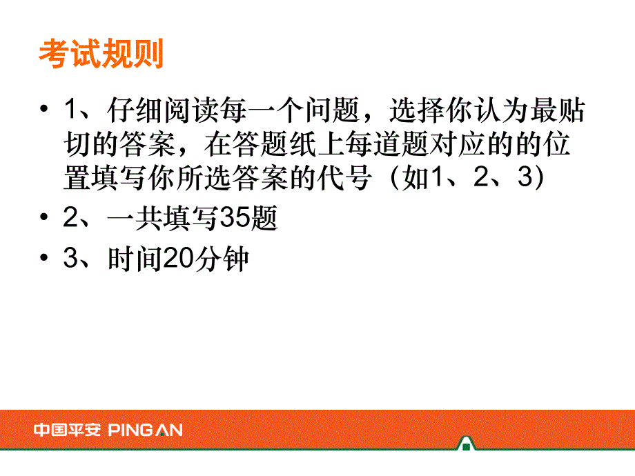 平安寿险lass测试试题(b卷)_第2页