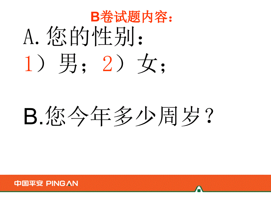 平安寿险lass测试试题(b卷)_第3页