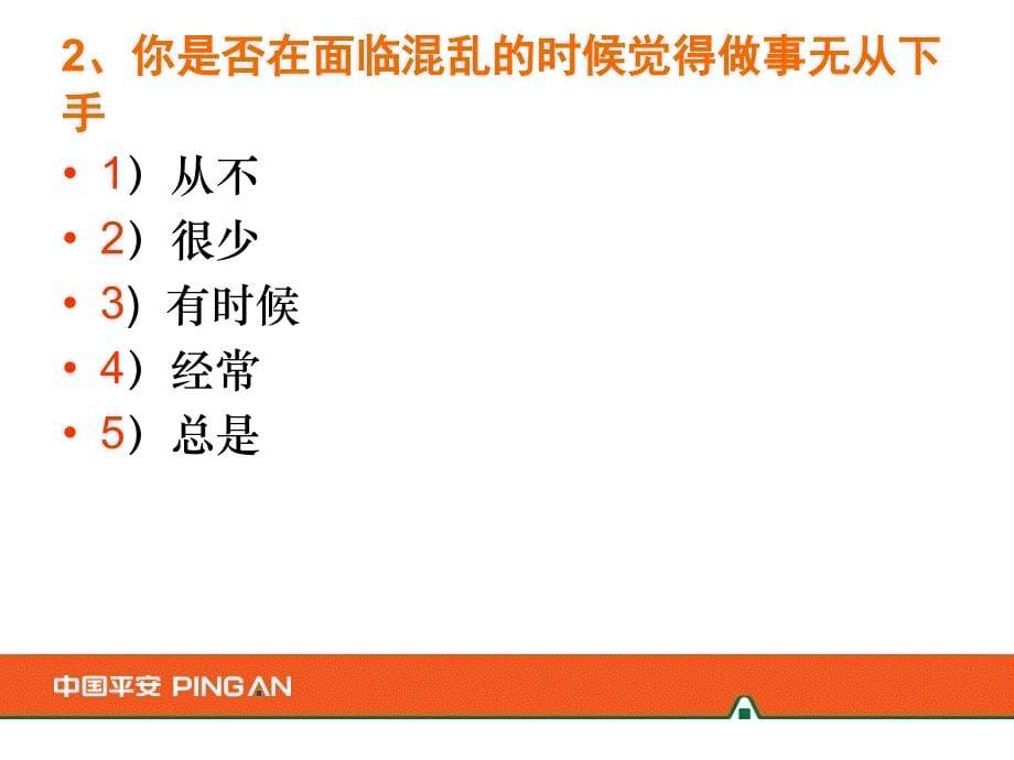 平安寿险lass测试试题(b卷)_第5页