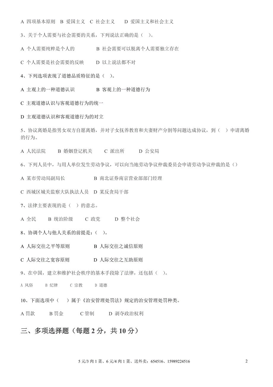 华南农业大学思修试卷_第2页