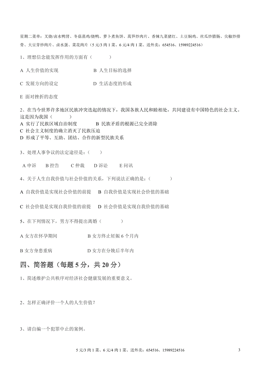 华南农业大学思修试卷_第3页