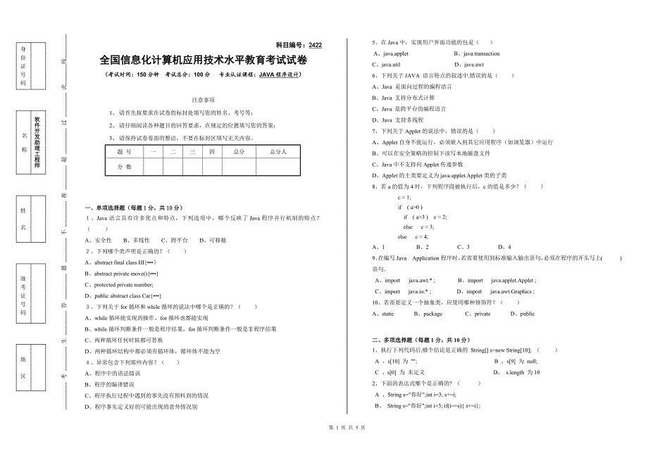 ccat考试题_第1页