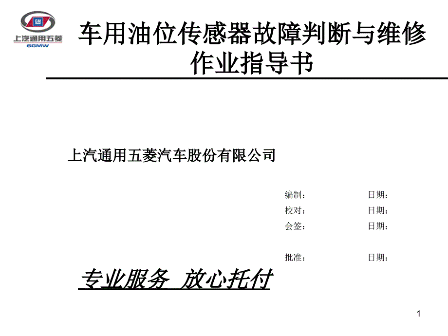 车用油位传感器_第1页