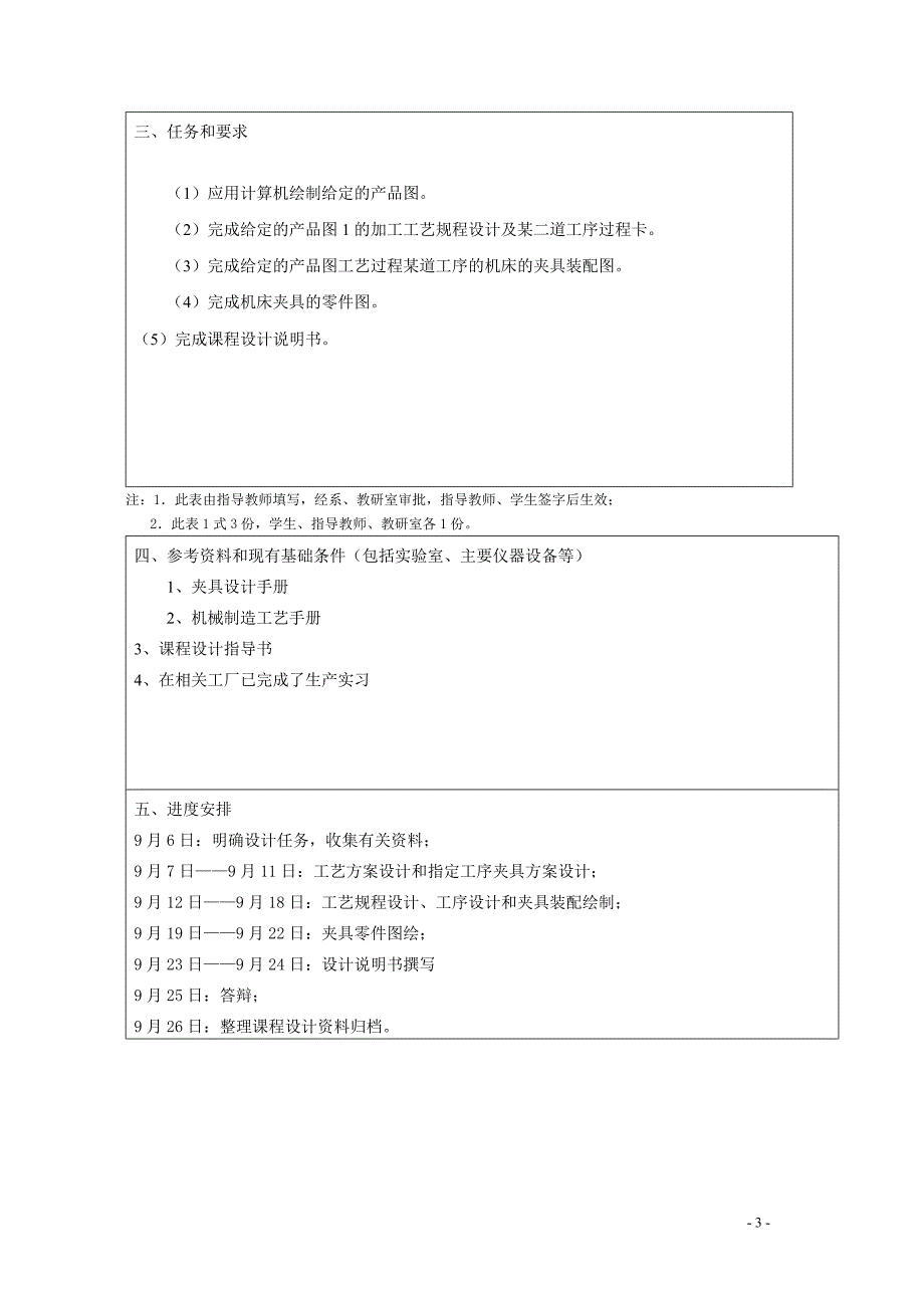 液压泵盖的工艺规程及钻孔的夹具设计_第3页