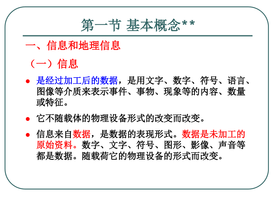 [小学教育]第六章 地理信息系统概述_第2页