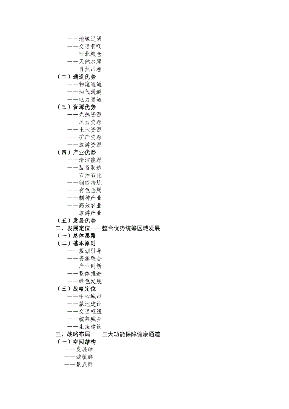 基于河西五市通道经济战略的研究与构想_第2页