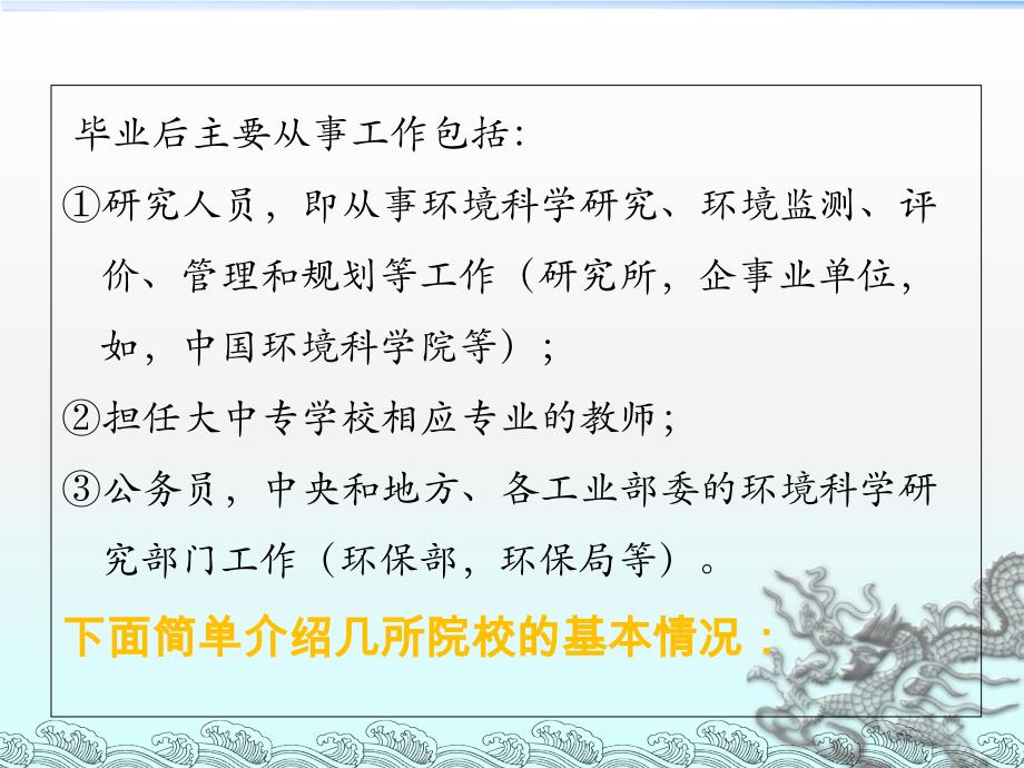 考研院校、专业选择指导课程——工学(环境、土木、化学)_第3页