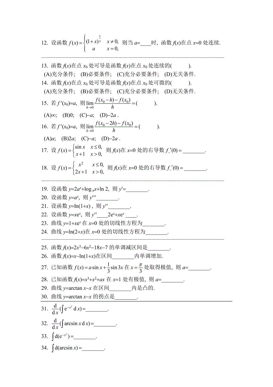 作业题(工科上)_第2页