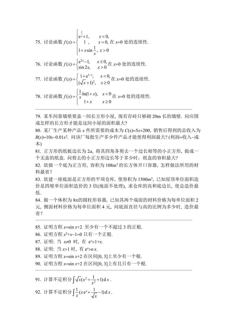 作业题(工科上)_第5页