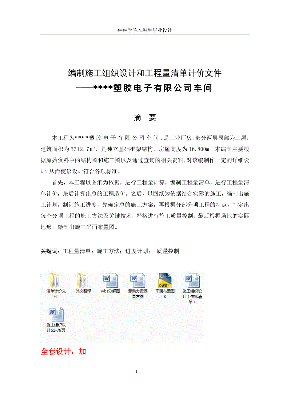 土木工程毕业设计（论文）-三层框架工业厂房投标文件_第1页