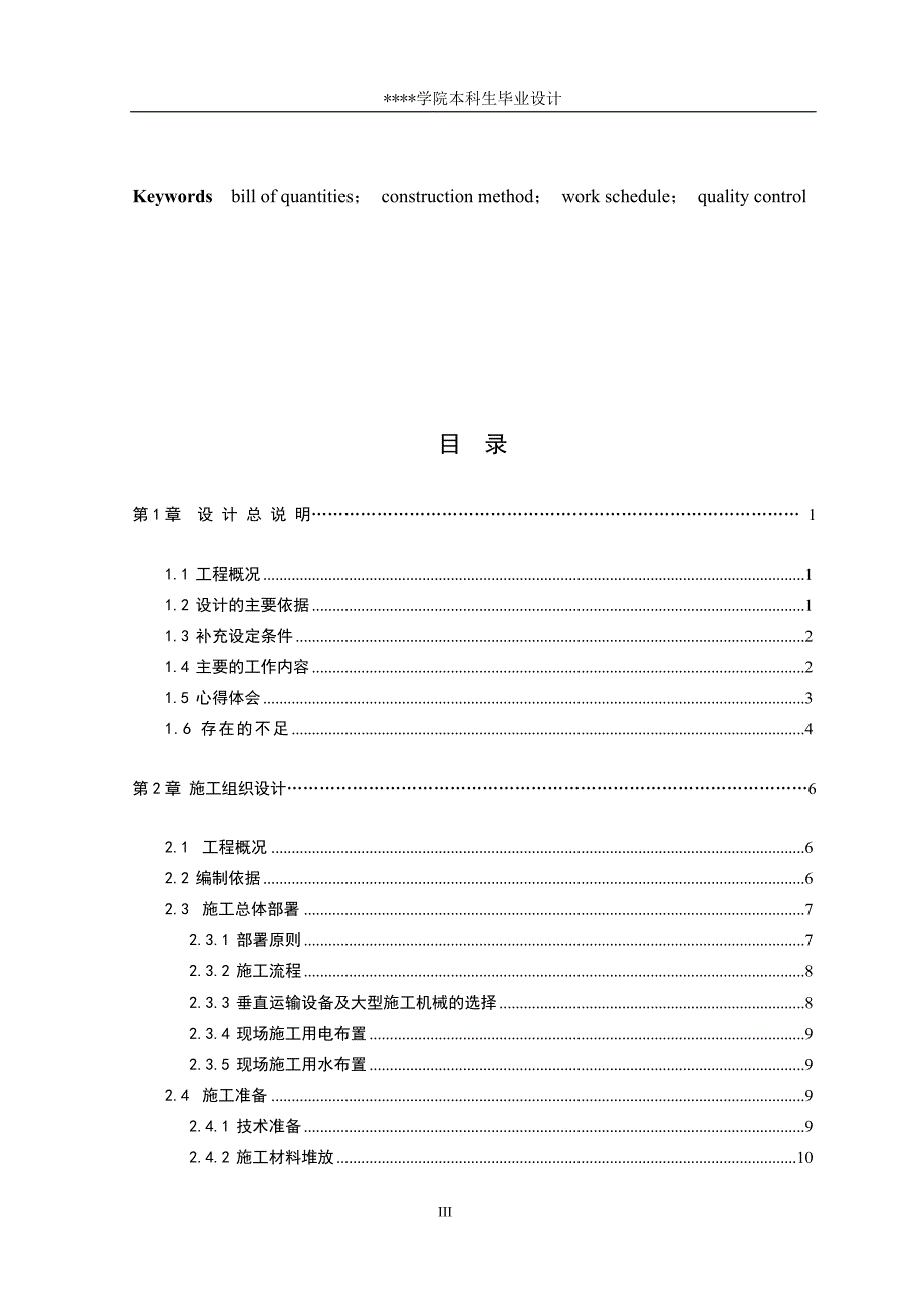 土木工程毕业设计（论文）-三层框架工业厂房投标文件_第3页