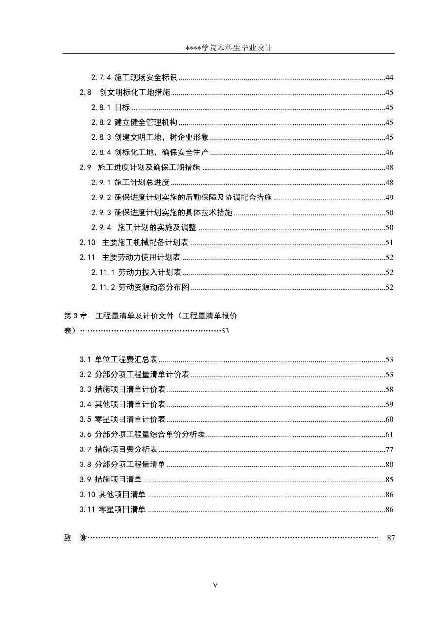 土木工程毕业设计（论文）-三层框架工业厂房投标文件_第5页