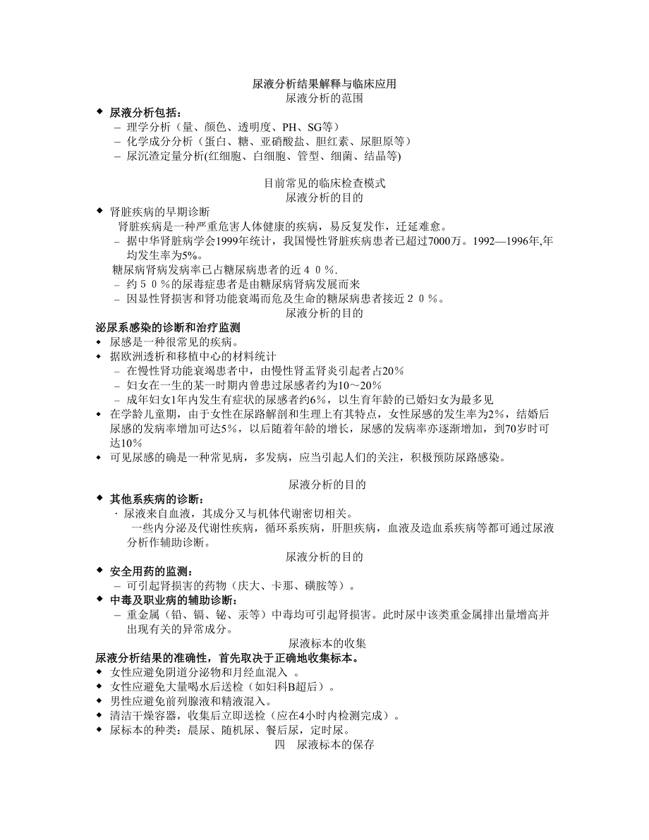 尿液分析结果解释与临床应用_第1页