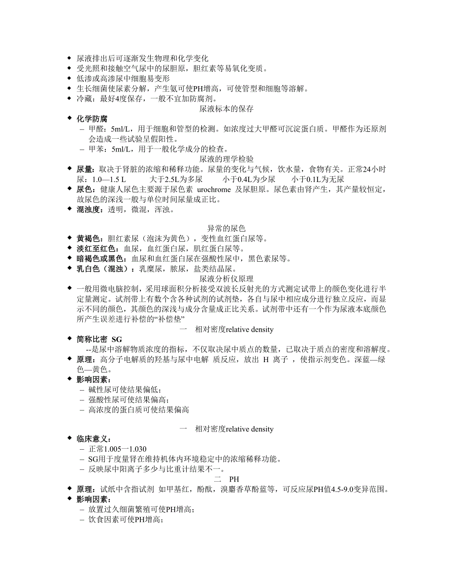 尿液分析结果解释与临床应用_第2页