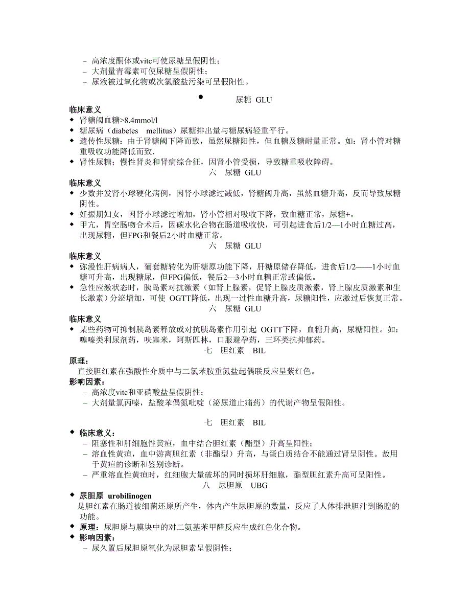 尿液分析结果解释与临床应用_第4页