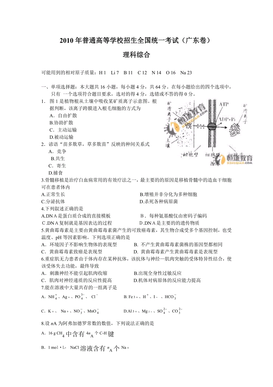 广东高考高考理科综合_第1页