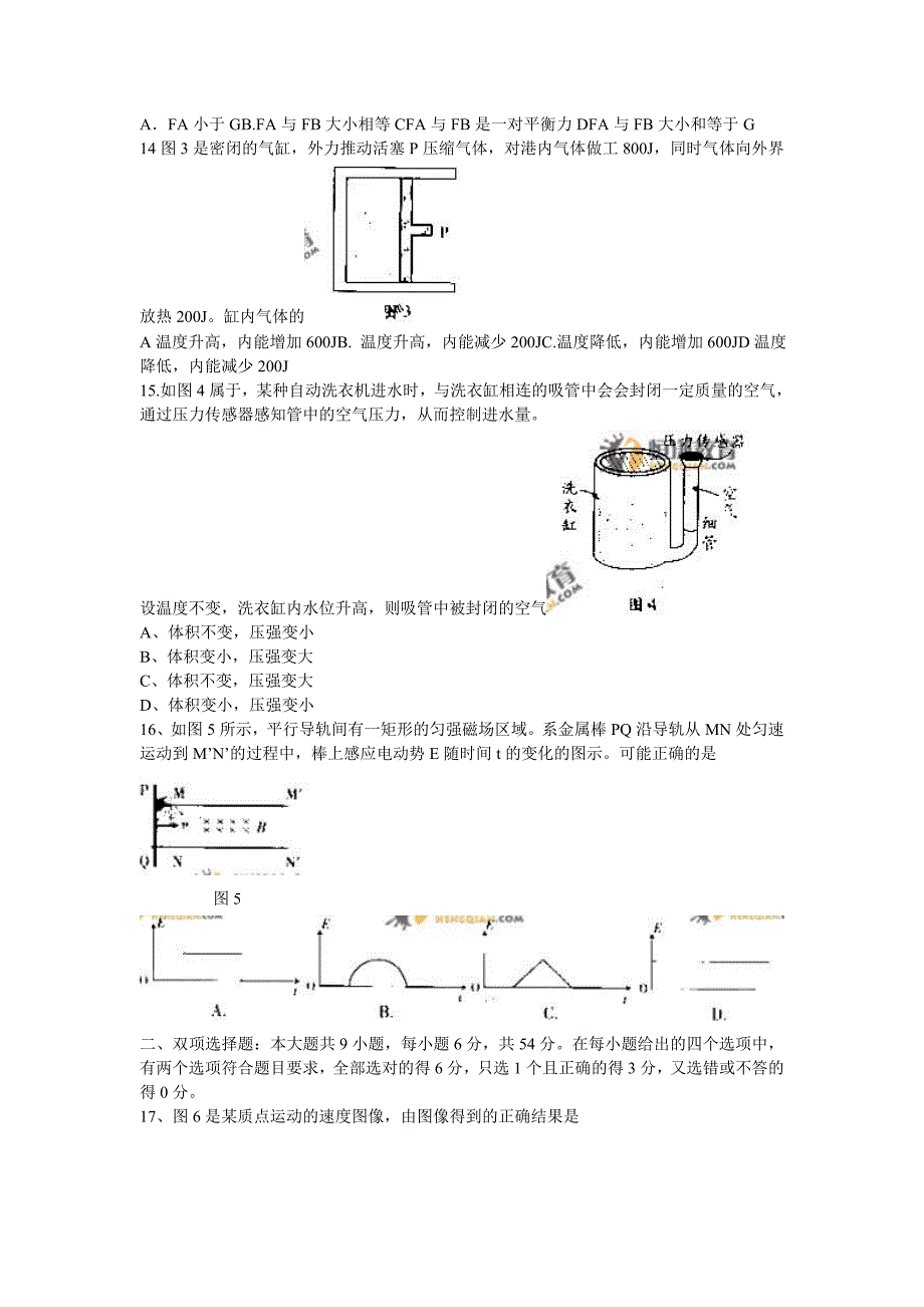 广东高考高考理科综合_第3页