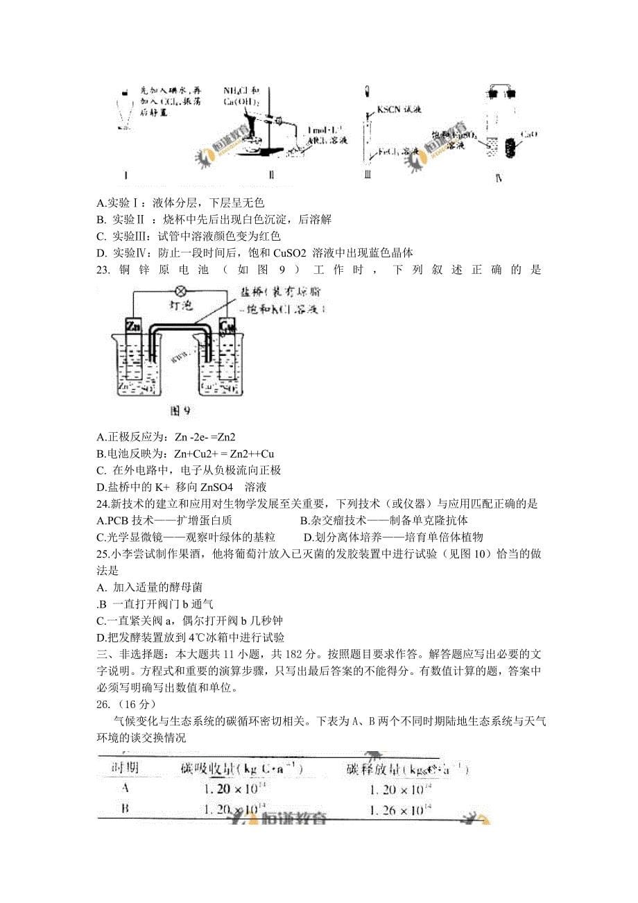 广东高考高考理科综合_第5页