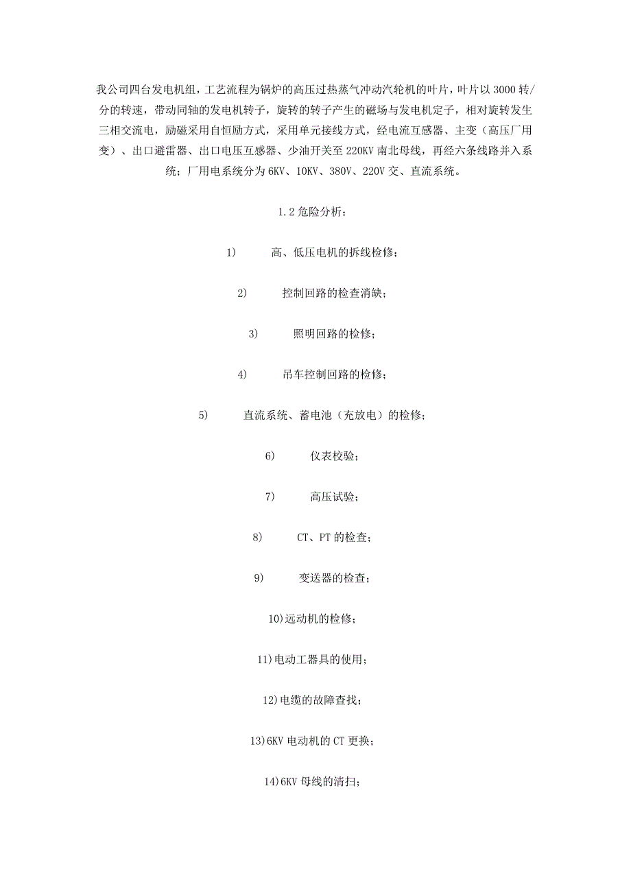 电力事故预案之触电人身伤亡事件应急专项预案_第2页