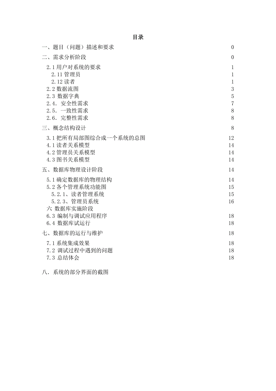 数据库课程设计论文-图书管理系统_第2页