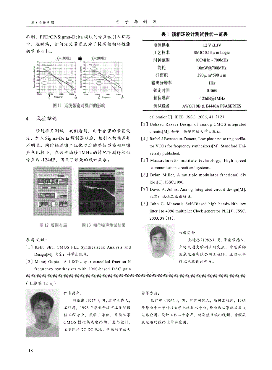 基于小数分频的锁相环设计_第4页