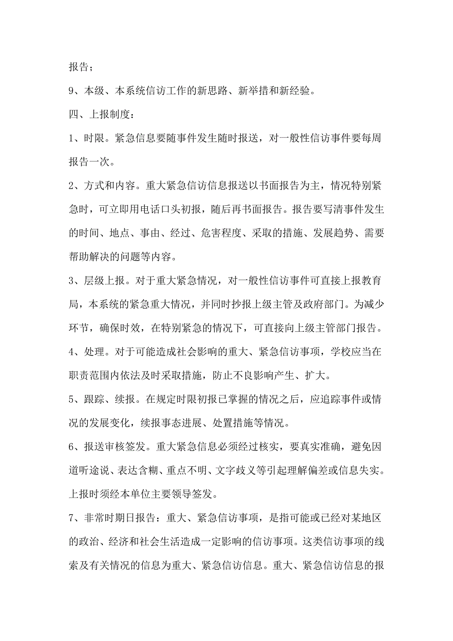 葛峪小学信访工作预案_第4页