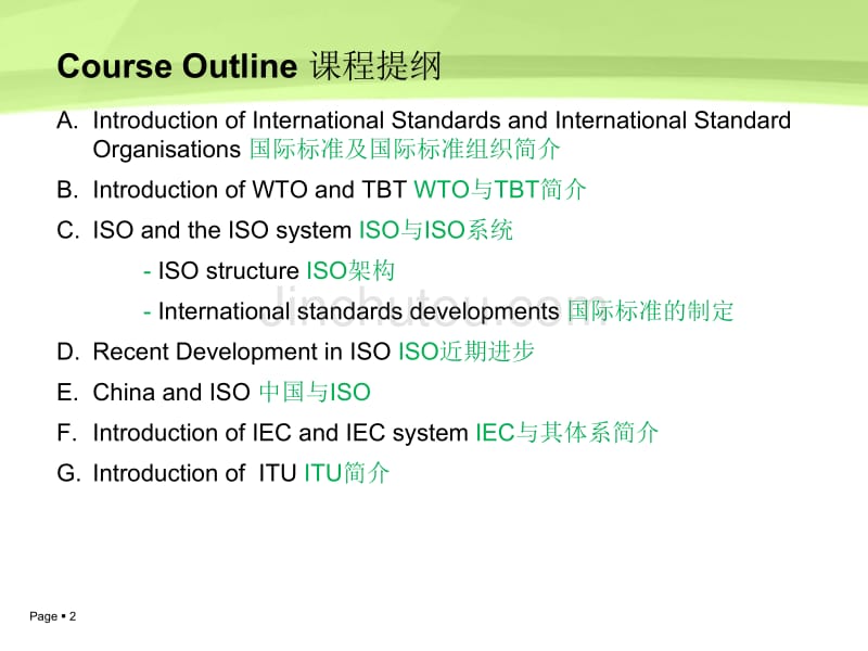 标准化实用英语practical english-1_第2页