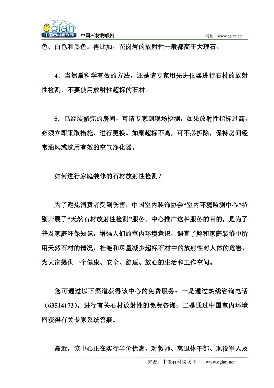 绿颜色的石材并不“绿色”——石材放射性问题被你忽视吗？_第4页