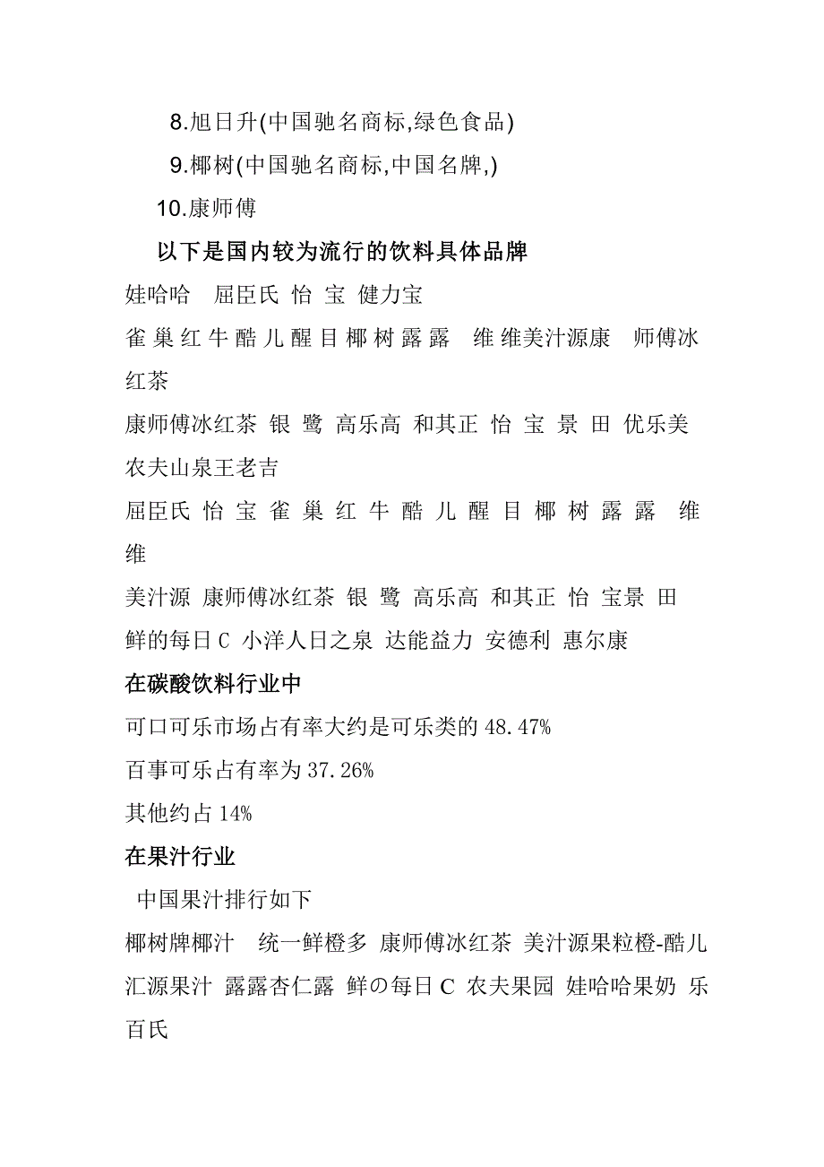 我国主要饮料生产企业的规模_第2页