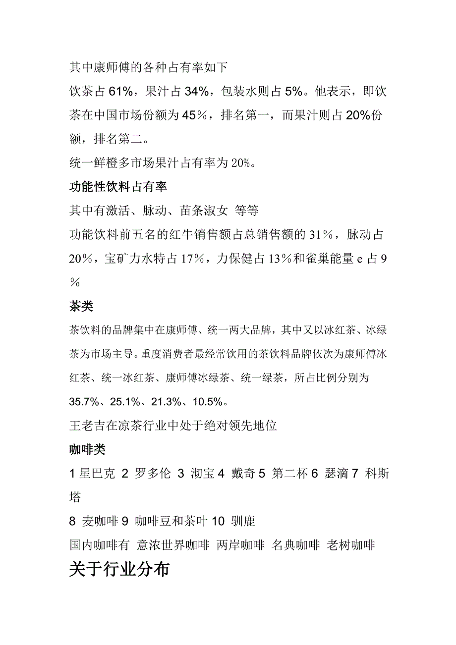 我国主要饮料生产企业的规模_第3页