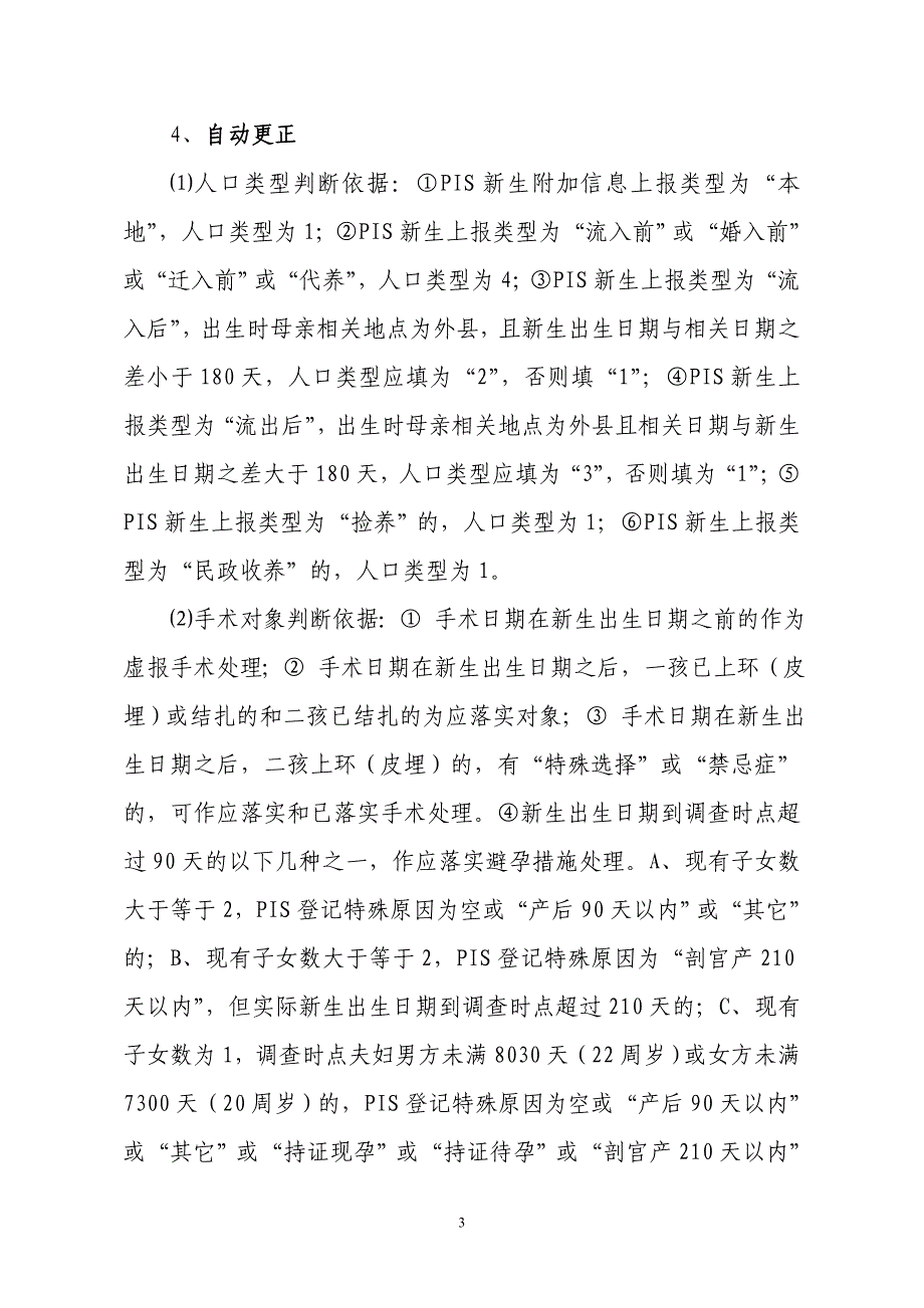 人口指标考核检查系统使用说明_第3页