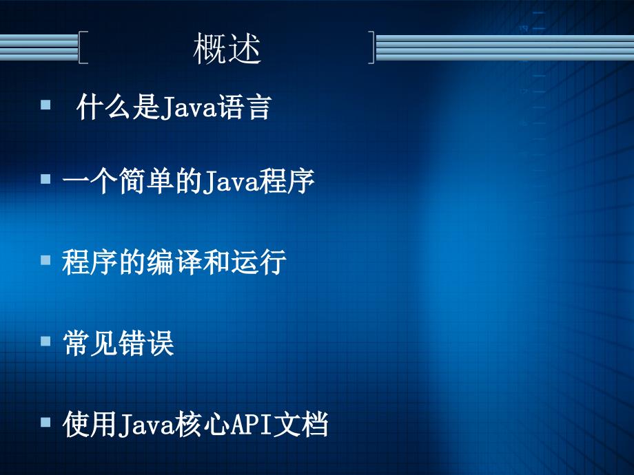 java程序设计技术 第一章_第2页