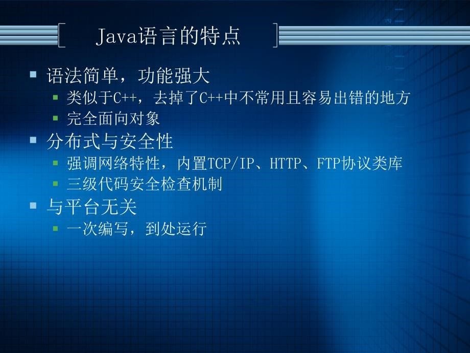 java程序设计技术 第一章_第5页