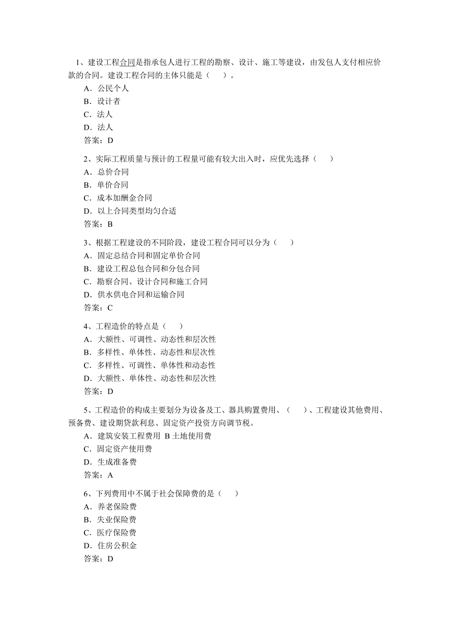 [其它考试]造价员基础知识练习1_第1页