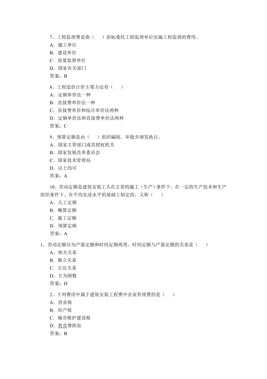 [其它考试]造价员基础知识练习1_第2页