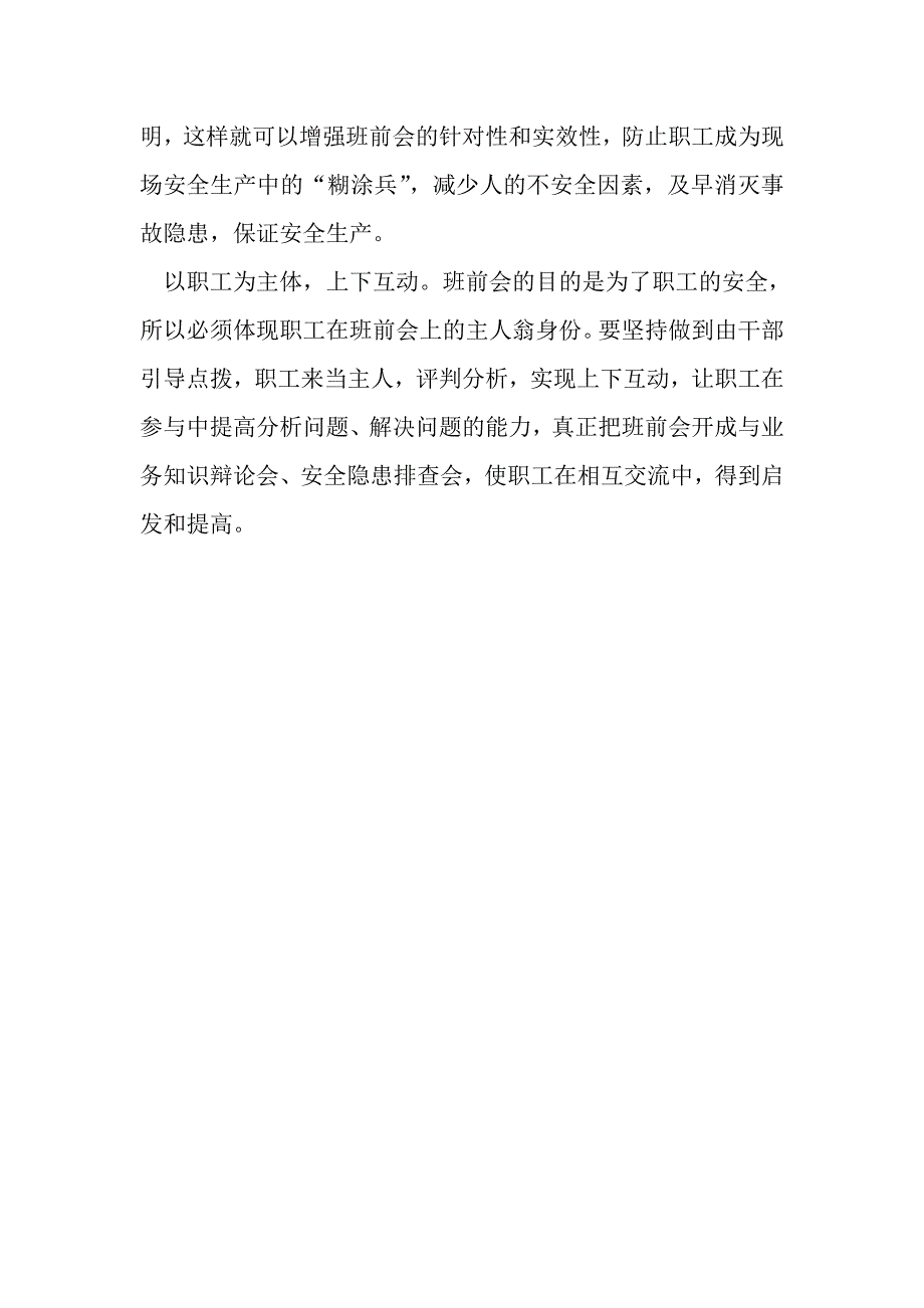 浅谈提高班前会质量的有效途径_第3页